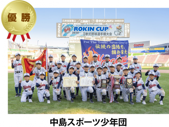 第17回 中国ろうきん杯学童軟式野球選手権大会結果について
